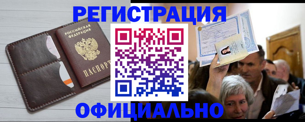 временная регистрация в Магнитогорске