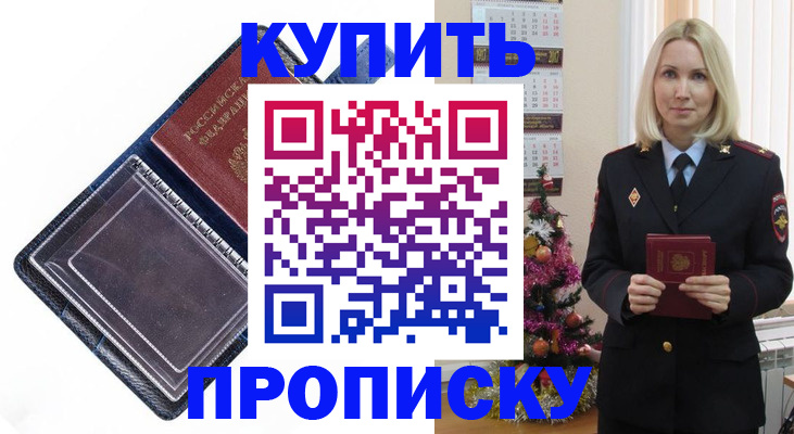 прописка поиск в Магнитогорске