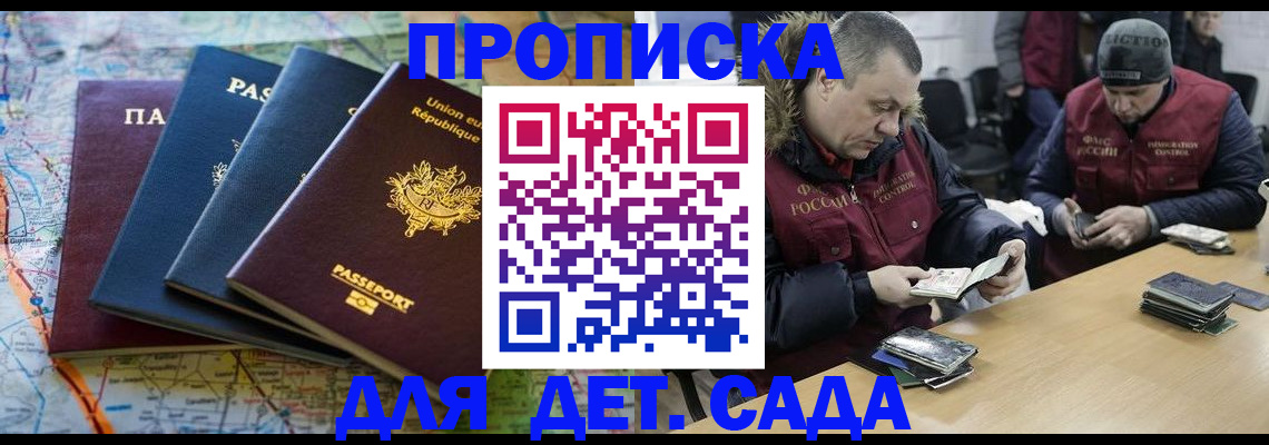 прописка ребенка в Магнитогорске