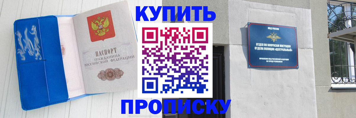 купить прописку в Магнитогорске